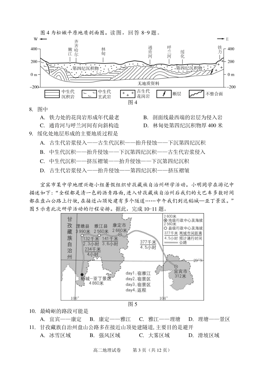 北京市石景山区2023-2024学年高二上学期期末考试地理试题（PDF版无答案）