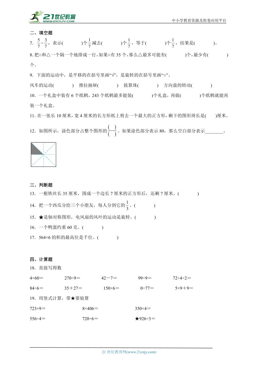 期末冲刺特训卷-数学三年级上册苏教版（含答案）