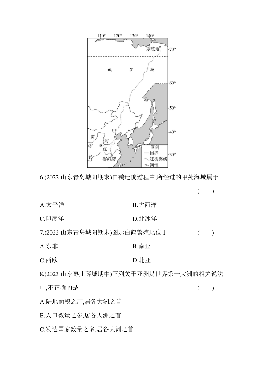 六年级地理下册鲁教版（五四学制）6.1位置和范围素养提升练习（含解析）