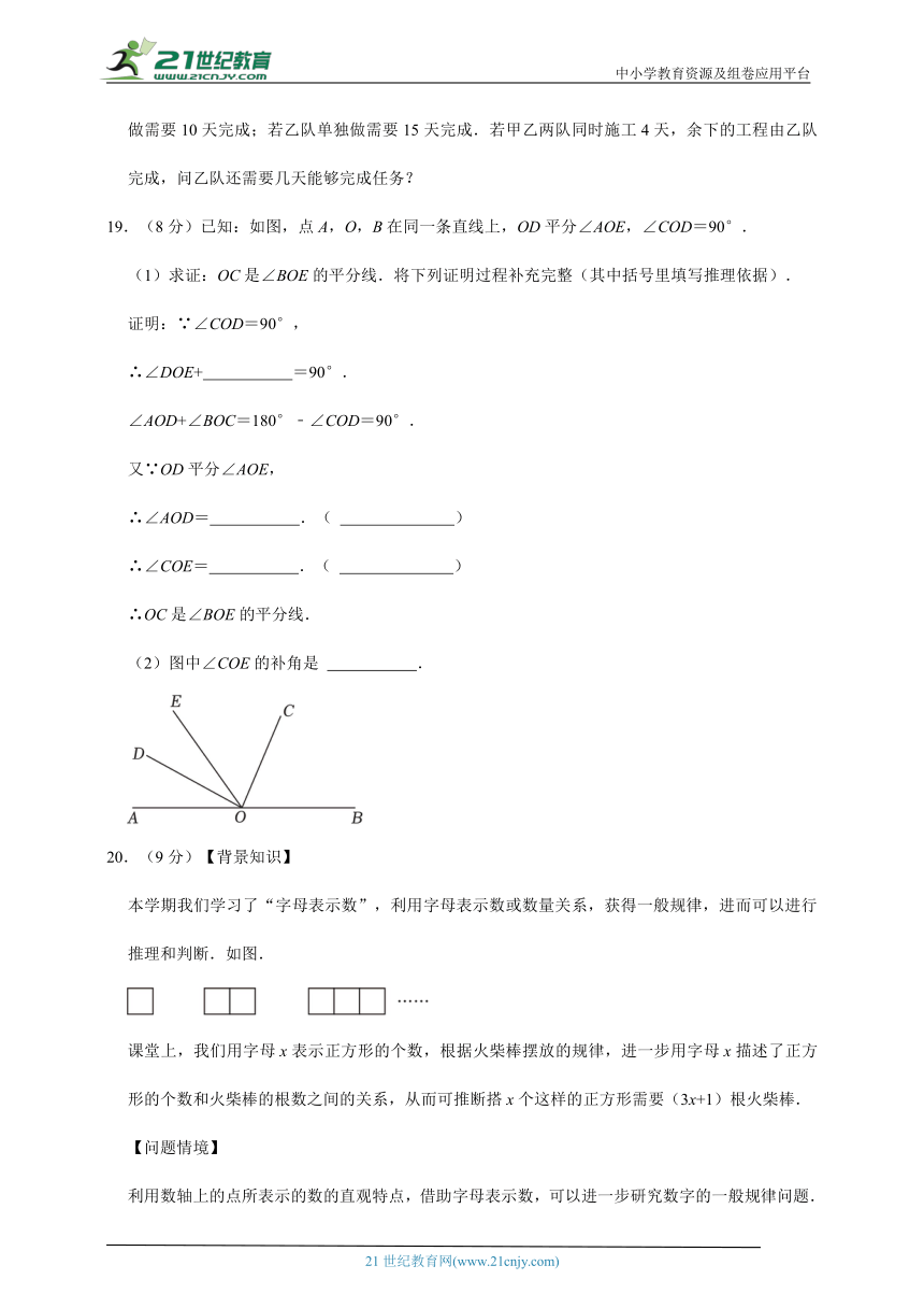 七年级数学上期末大串讲+练专题复习专题二十一   期末押题卷一（含解析）