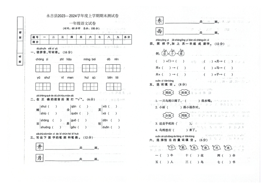 吉林市永吉县2023-2024学年第一学期期末测试卷一年级语文试卷（图片版，含答案）