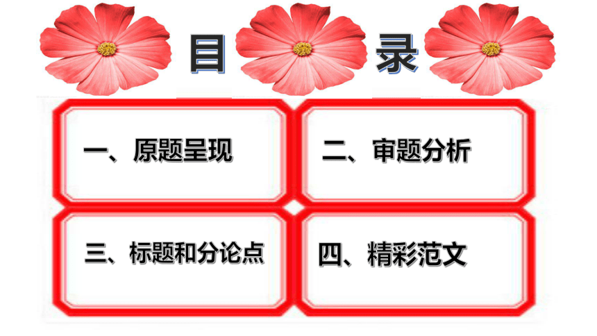 七省联考（九省联考）“送礼物还是送钱”导写（广西、吉林卷作文）课件(共24张PPT)2024高考语文考场作文抢分攻略