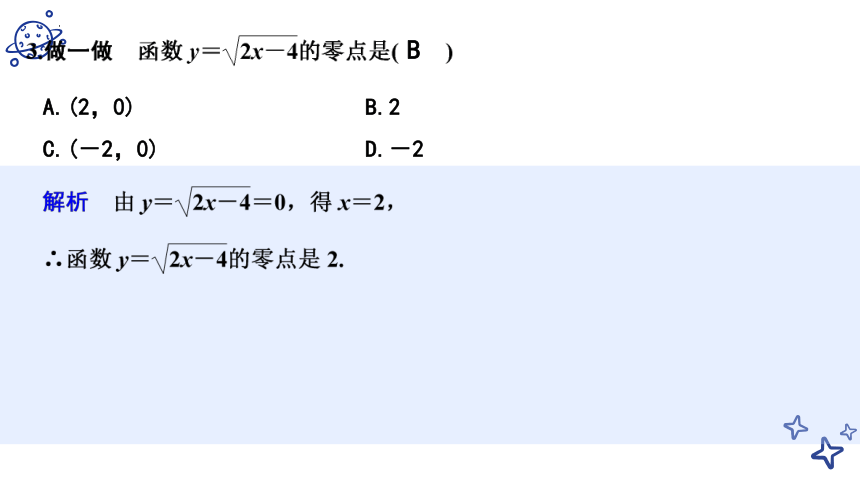 数学人教A版（2019）必修第一册4.5.1函数的零点与方程的解 课件（共49张ppt）