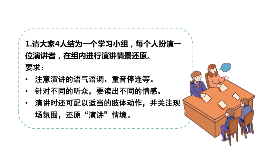 部编版语文八年级下册第四单元超级演说家单元教学设计课件(共75张PPT)