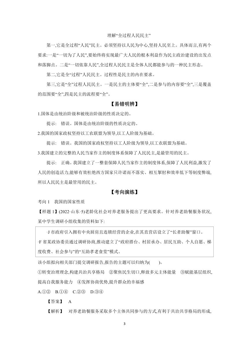 【核心素养目标】第四课 人民民主专政的社会主义国家 学案（含习题答案）2024年高考政治部编版一轮复习必修三