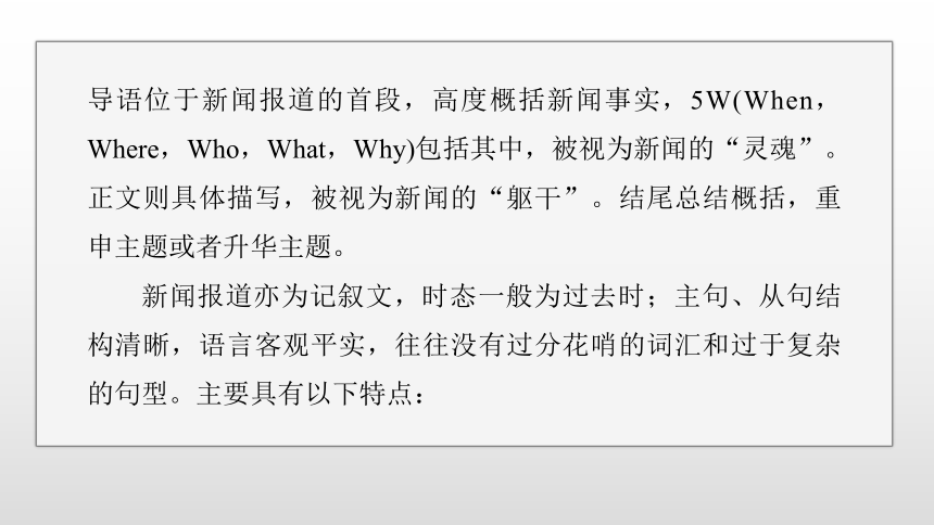 2024年高考英语二轮复习专题一 四选一阅读 第9讲　体裁微解——新闻报道课件（共37张PPT）-