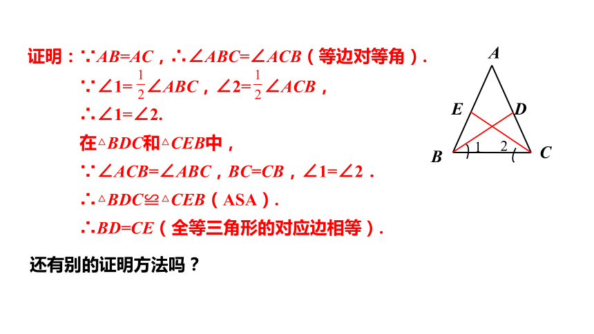 1.1.2等腰三角形的特殊性质和等边三角形的性质课件(共27张PPT)2023-2024学年度北师大版数学八年级下册