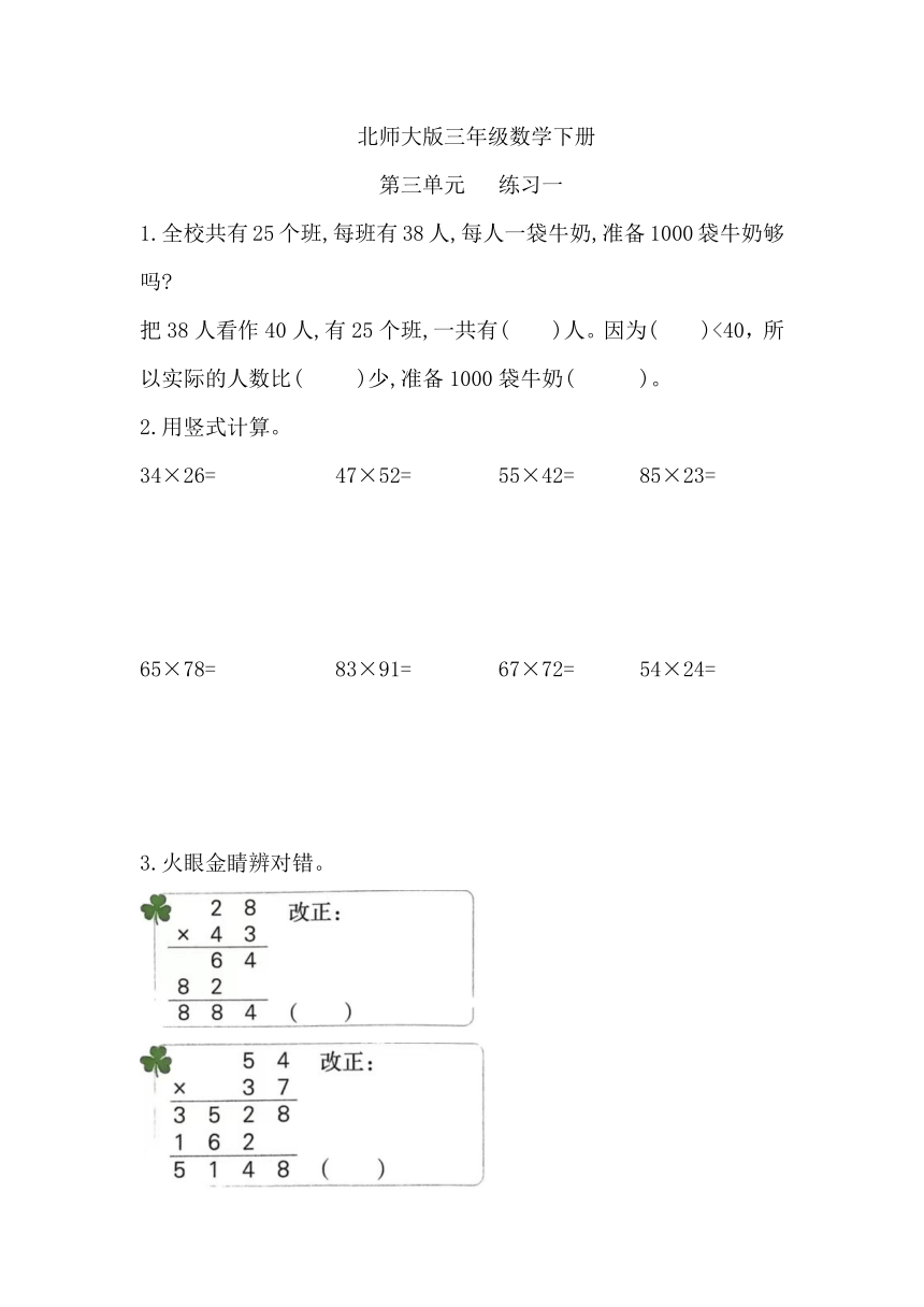 北师大版小学数学三年级下册第三单元《乘法练习》（无答案）