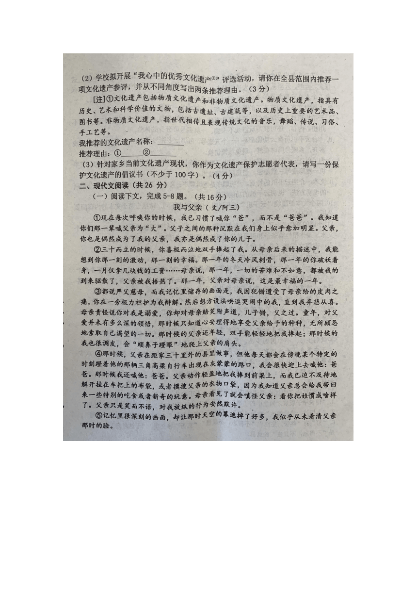 河南省周口市扶沟县2023-2024学年八年级上学期1月期末考试语文试题（图片版，含答案）
