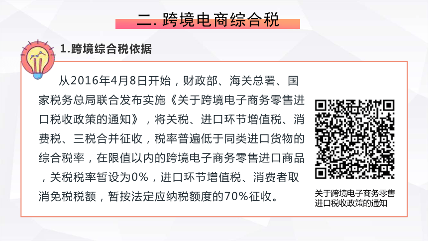 4.2 进口商品税率计算 课件(共46张PPT)- 《跨境电商物流》同步教学（重庆大学·2022）