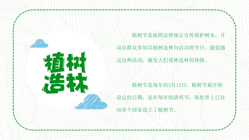 小学生主题班会通用版 植树节 课件(共12张PPT)