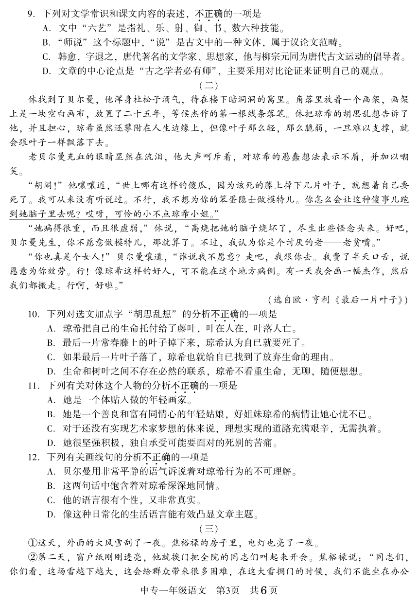 江苏省苏南五市三区中等职业学校2023—2024学年高一上学期期末语文试卷（PDF版无答案）