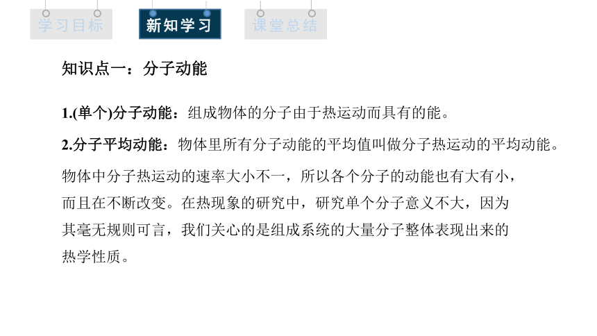 1.4 分子动能和分子势能 课件 2023-2024学年高二物理人教版（2019）选择性必修3(共17张PPT)