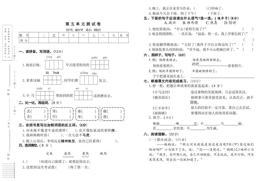 统编版二年级下册语文 第五单元测试卷  （无答案）