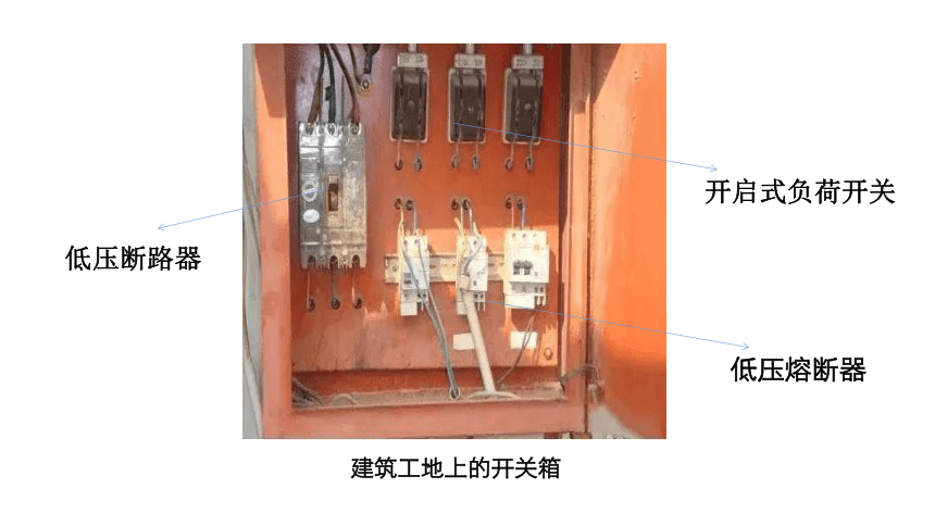 1.1.2刀开关 课件(共20张PPT)- 《电气控制线路安装与维修》同步教学（机工版·2023）