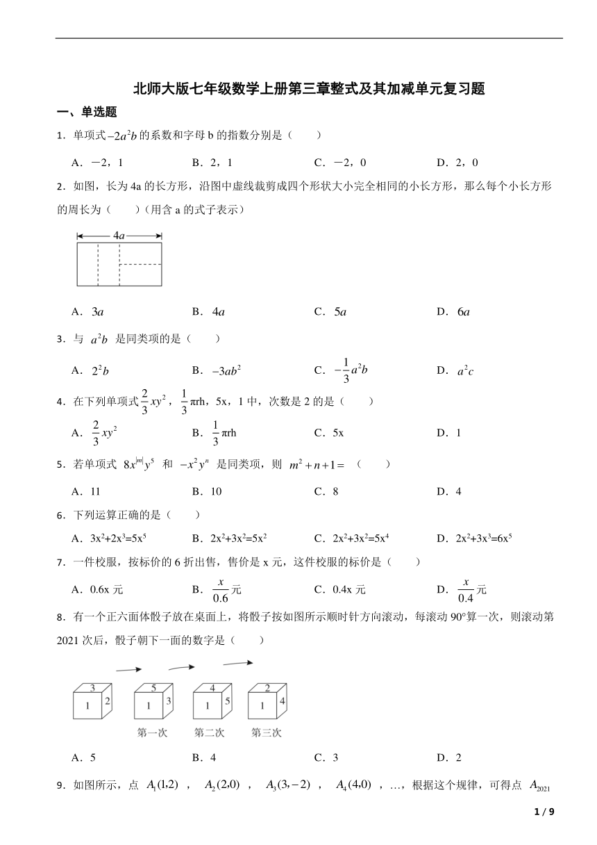 北师大版七年级数学上册第三章整式及其加减单元复习题（含解析）