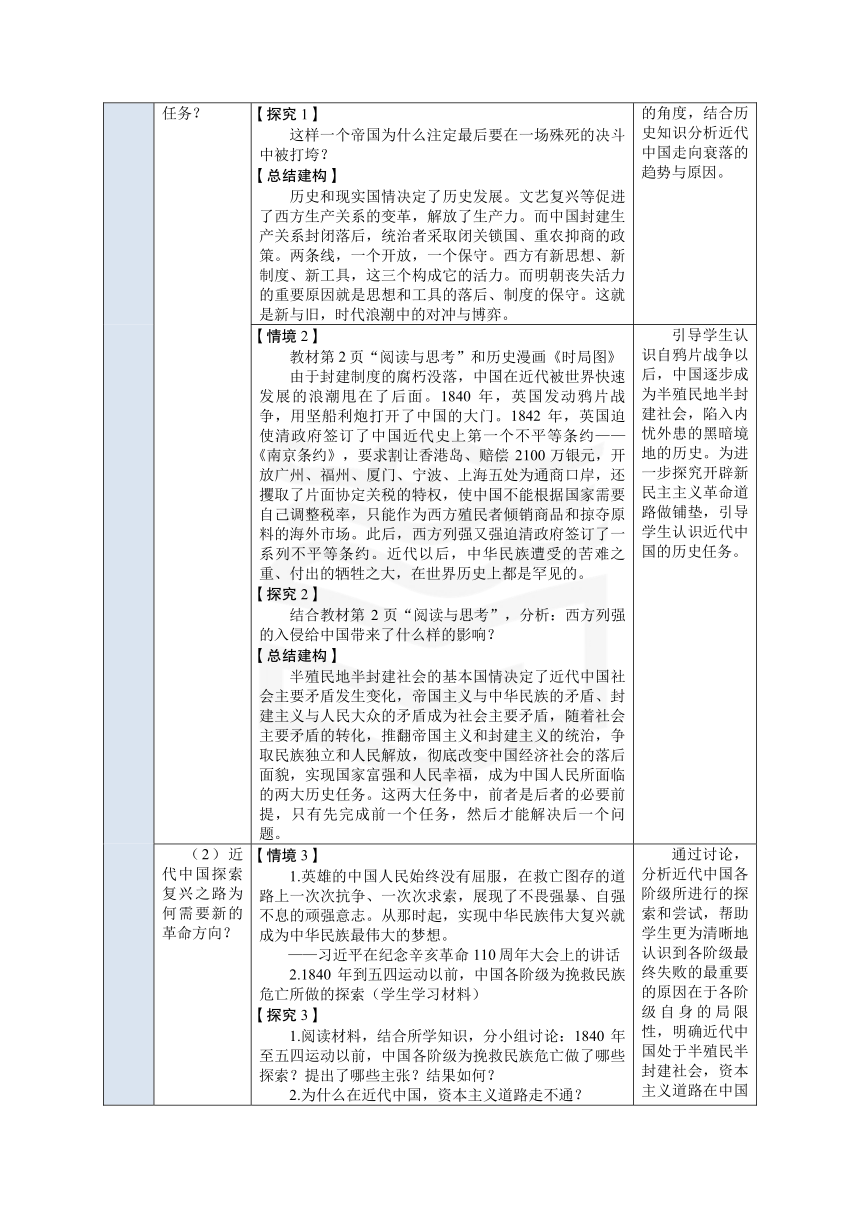 中职 《中国特色社会主义》（高教）1.第1课第一框-教案