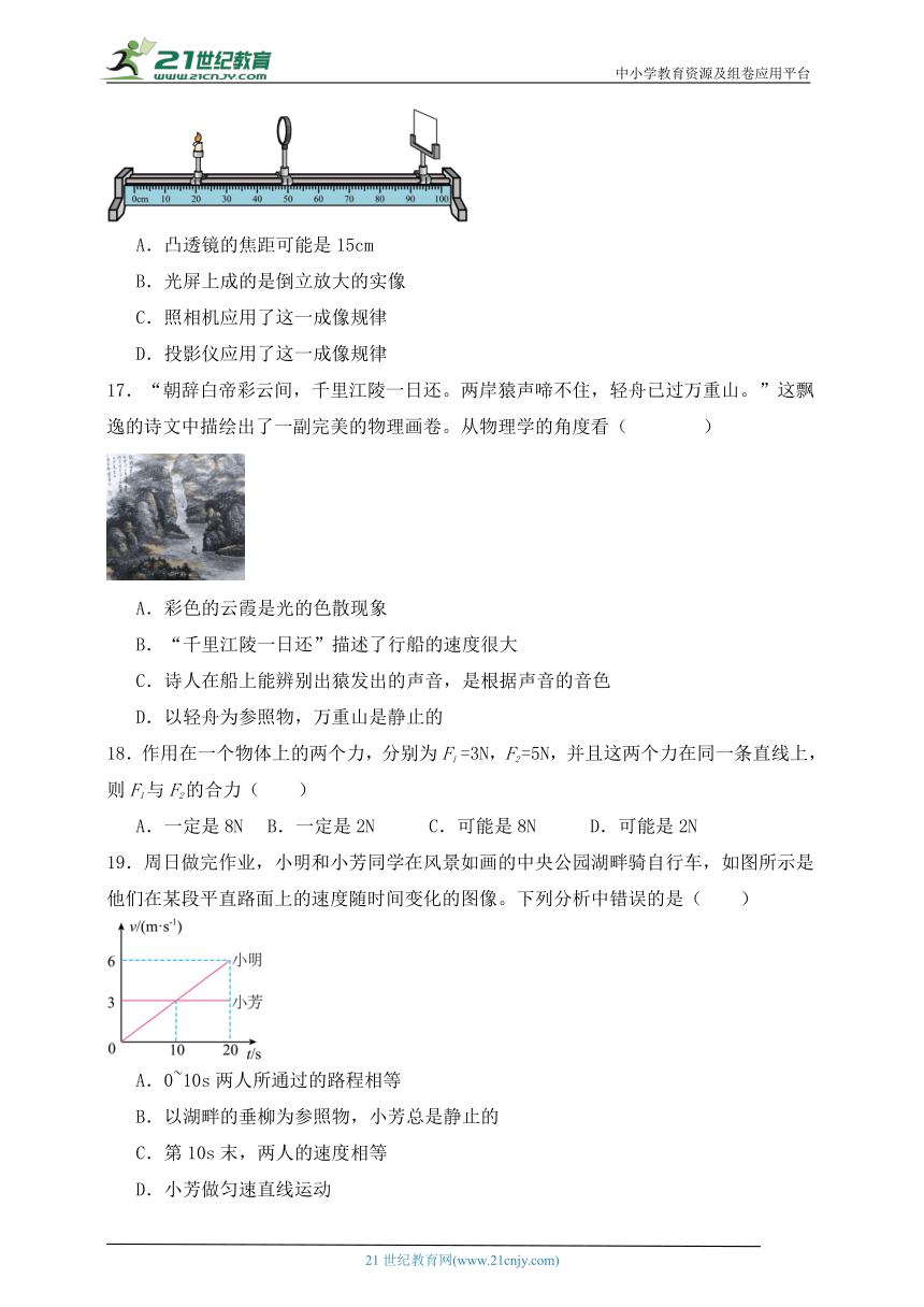 【高分攻略】八年级上学期物理期末考试高分提升卷3（沪教版）含解析