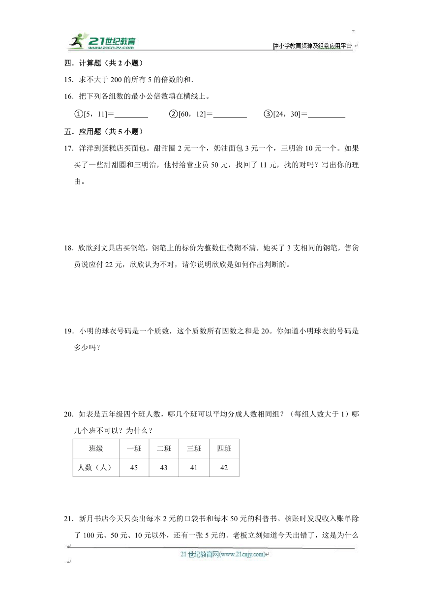 第2章练习卷进阶篇（单元测试）小学数学五年级下册 人教版 （含答案）