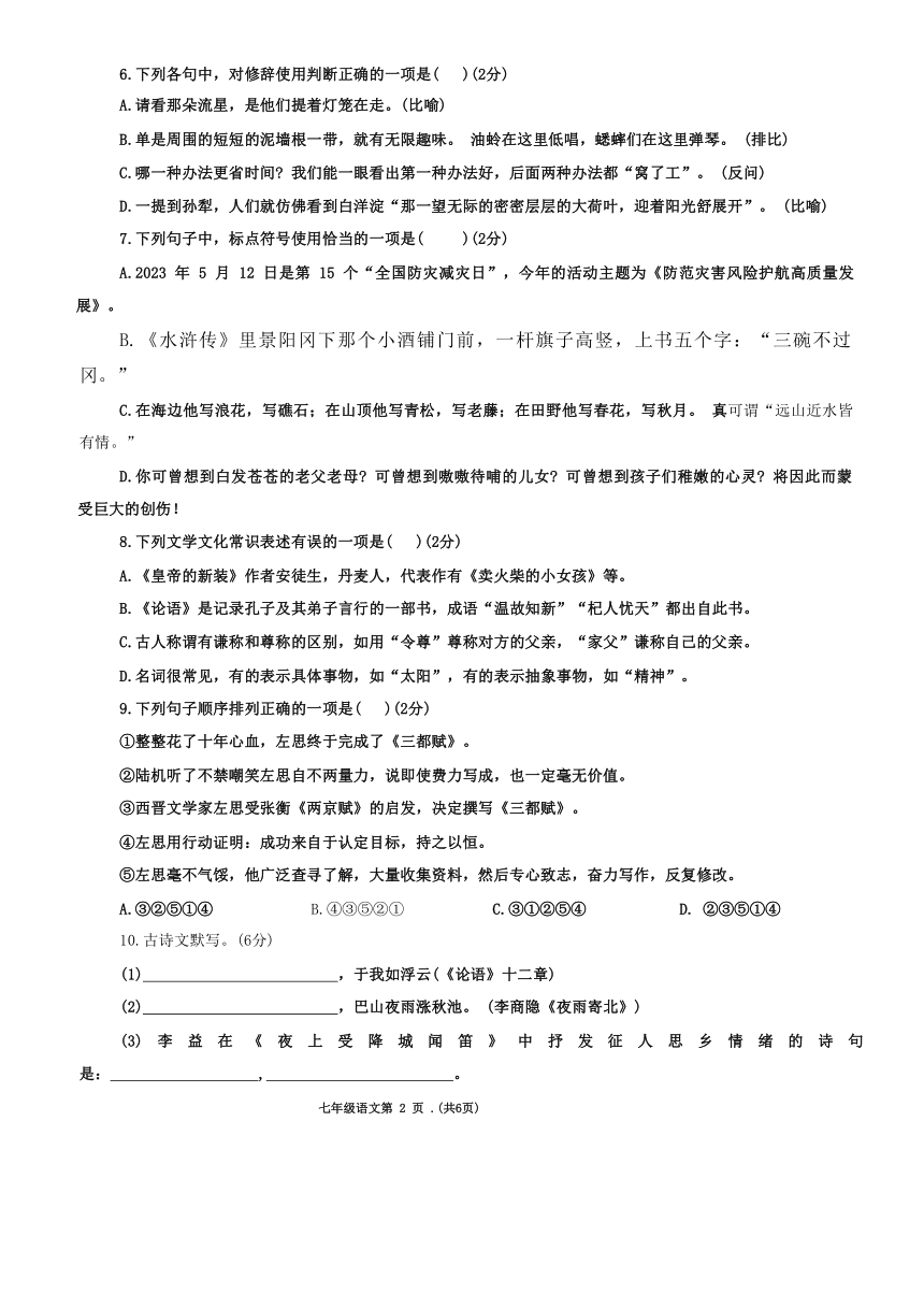 山东省菏泽市曹县2023-2024学年七年级上学期1月期末语文试题（无答案）