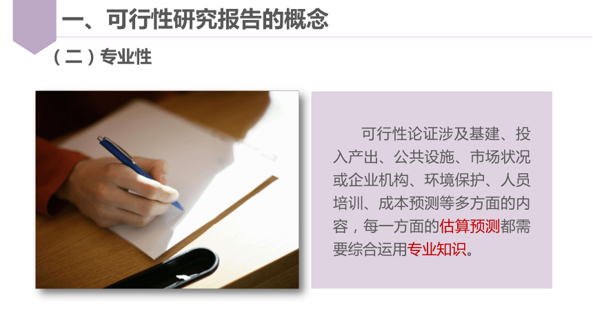 5.3 凿凿可据，以理服人 —掌握可行性研究报告的结构与写法 课件(共45张PPT)-《应用文写作》同步教学（江苏大学出版社）