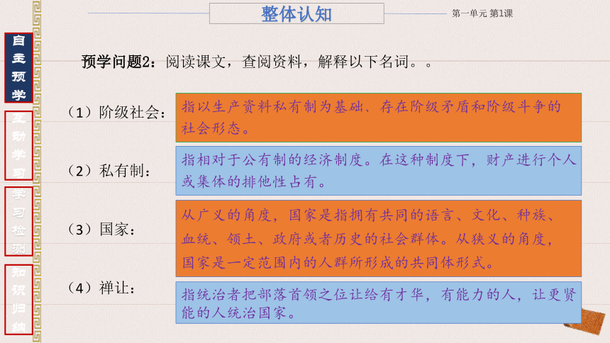 第1课 中华文明的起源与早期国家 课件(共20张PPT) 2023-2024学年高一历史统编版必修中外历史纲要上册