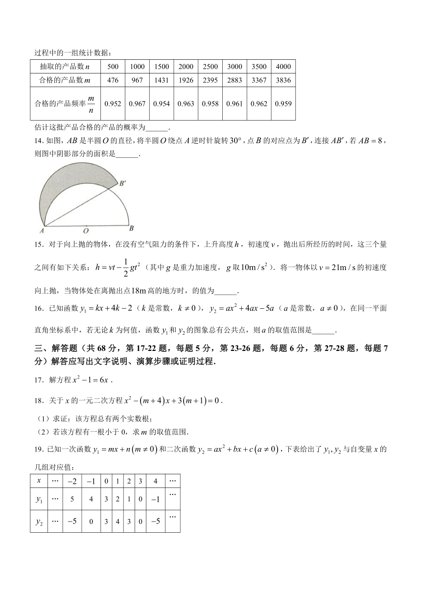 北京市朝阳区2023-2024学年九年级上学期期末数学试题(含答案)