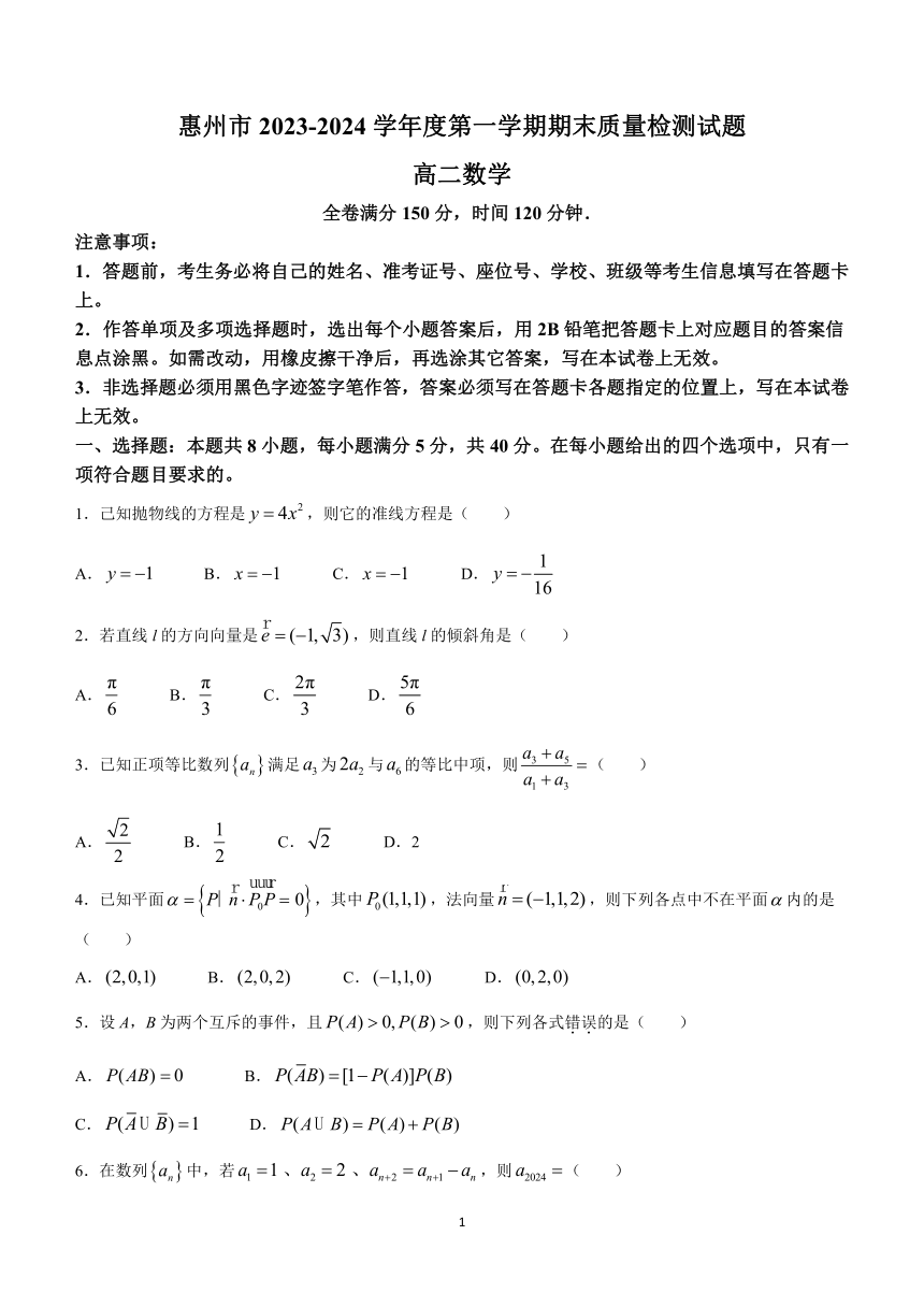 广东省惠州市博罗县2023-2024学年高二上学期1月期末数学试题(无答案)