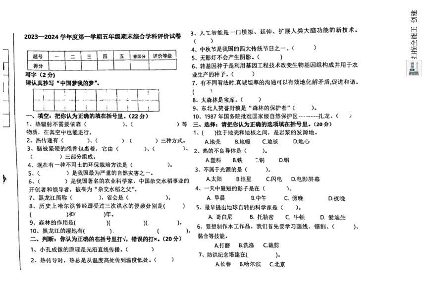 黑龙江省双鸭山市2023-2024学年五年级上学期期末综合试题(扫描版无答案)