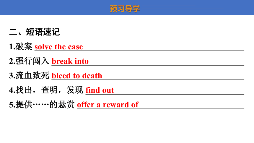 Unit 8 Detective stories Reading课件(共23张PPT) 牛津译林版九年级英语上册