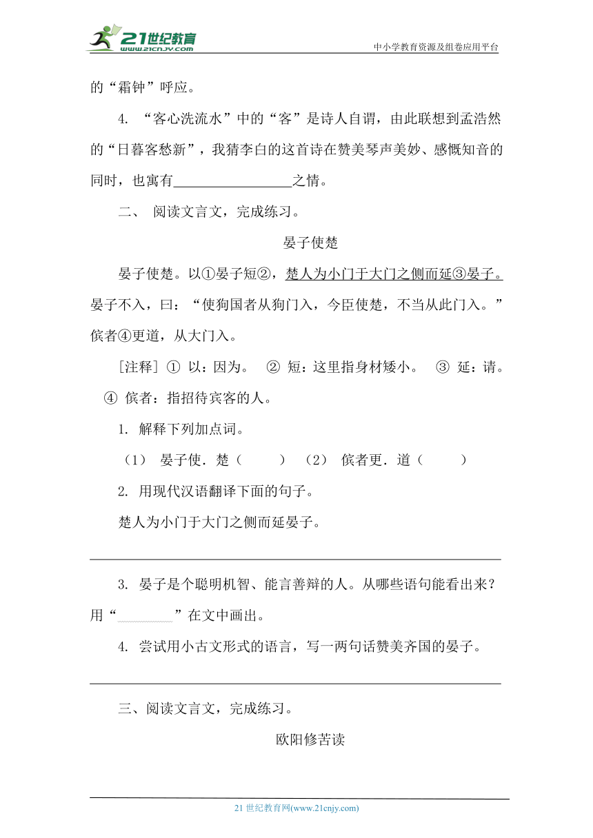 统编版语文六年级上册期末复习专项训练——古诗文阅读（含答案）