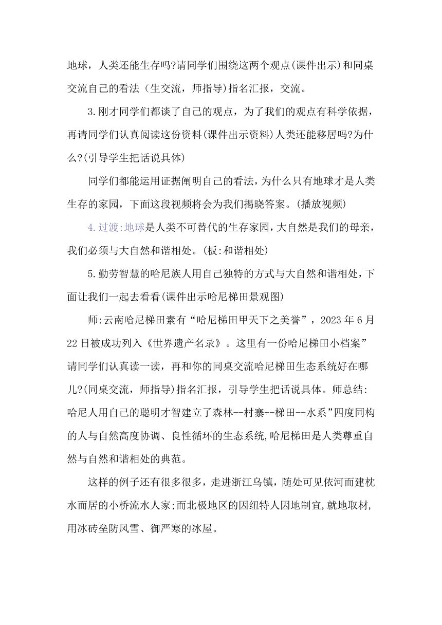 六年级下册道德与法治2.4《地球--我们的家园》 第二课时 教学设计