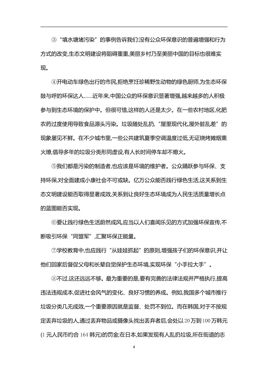 八年级下册语文第四单元测试卷附答案