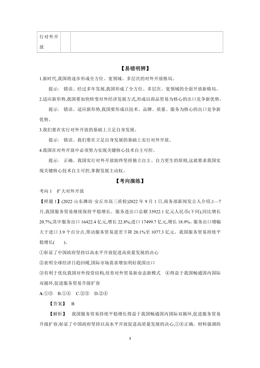 【核心素养目标】第七课 经济全球化与中国学案 （含解析）  2024年高考政治部编版一轮复习选择性必修一