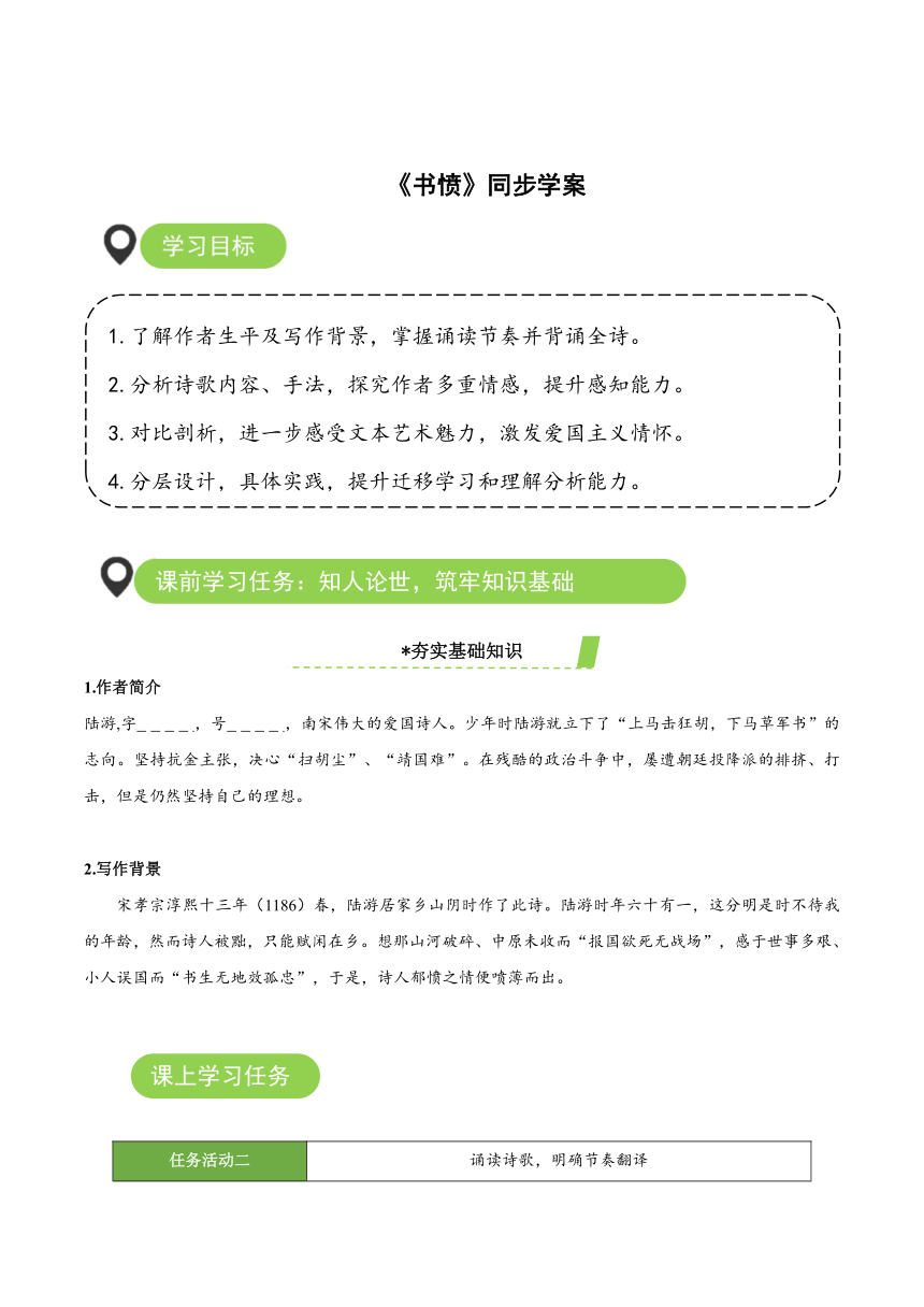 古诗词诵读《书愤》 导学案（含答案）高二语文统编版 选择性必修中册