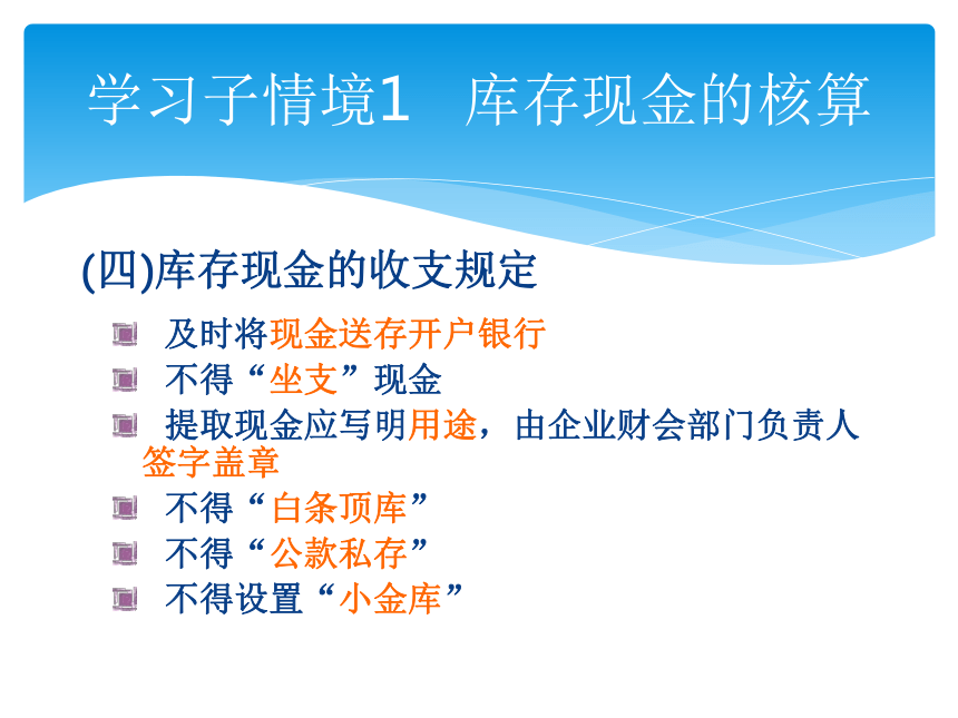 学习情境一 货币资金的核算 课件(共62张PPT)-《会计实务》同步教学（大连理工大学出版社）