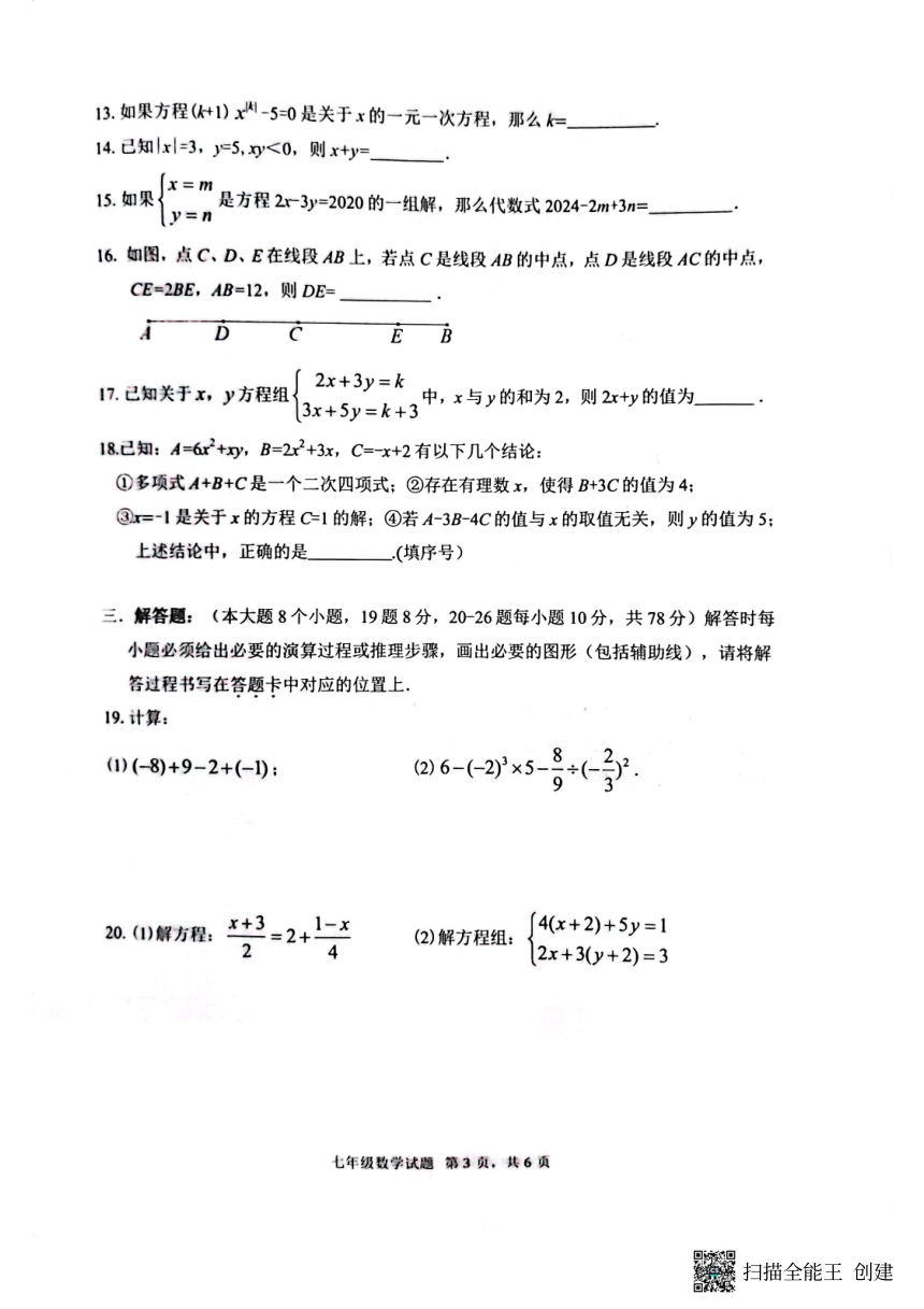 重庆市渝北区2023-2024学年七年级上学期期末数学试卷（图片版无答案）