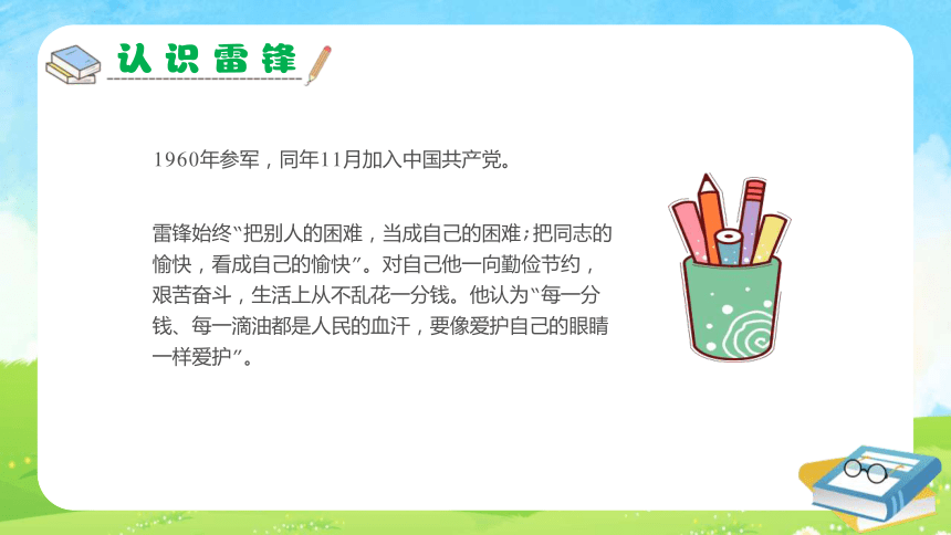 学习雷锋好榜样，童心共筑中国梦 2024年小学生学雷锋纪念日主题学习活动课件(共25张PPT)