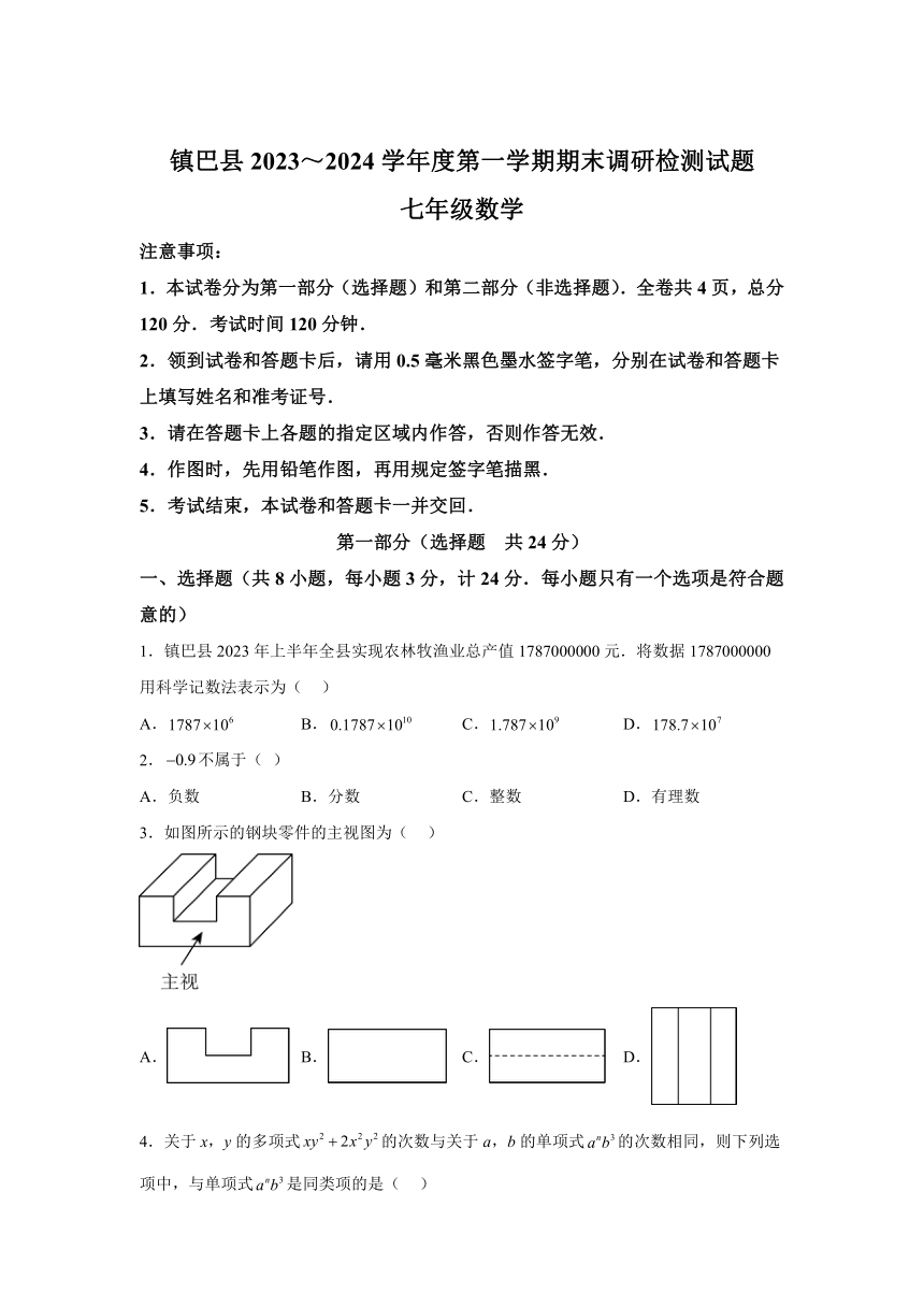 陕西省汉中市镇巴县2023-2024学年七年级上学期期末数学试题(含解析)