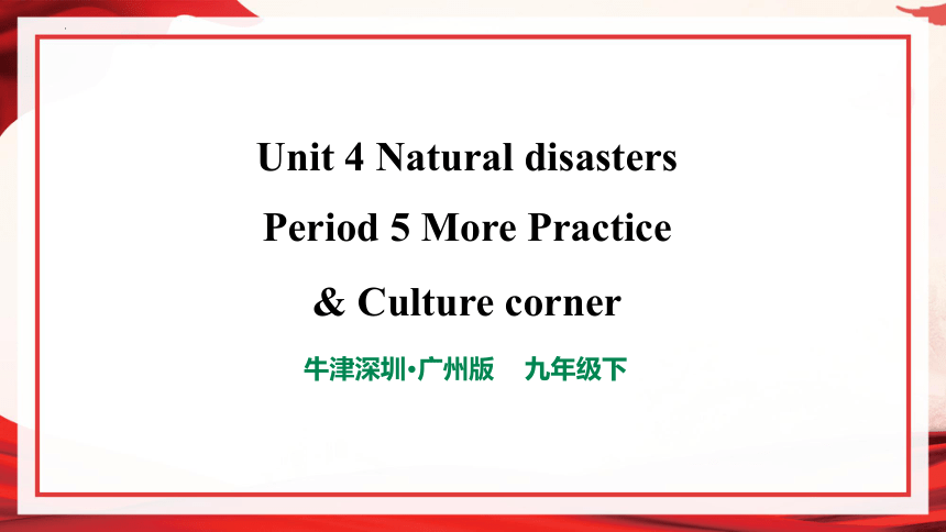 牛津深圳版（广州沈阳通用）  九年级下册  Module 2 Environmental problems  Unit 4 Natural disasters课件(共23张PPT)