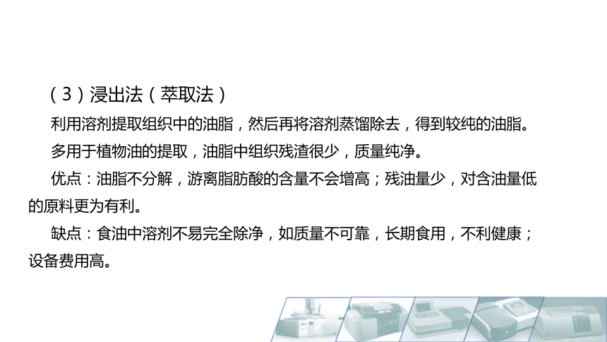 2.5油脂的加工 课件(共16张PPT)-《食品生物化学》同步教学（大连理工大学出版社）