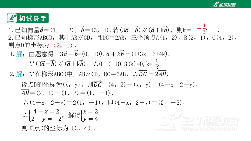 第六章   6.3.4平面向量数乘运算的坐标表示  课件(共20张PPT)