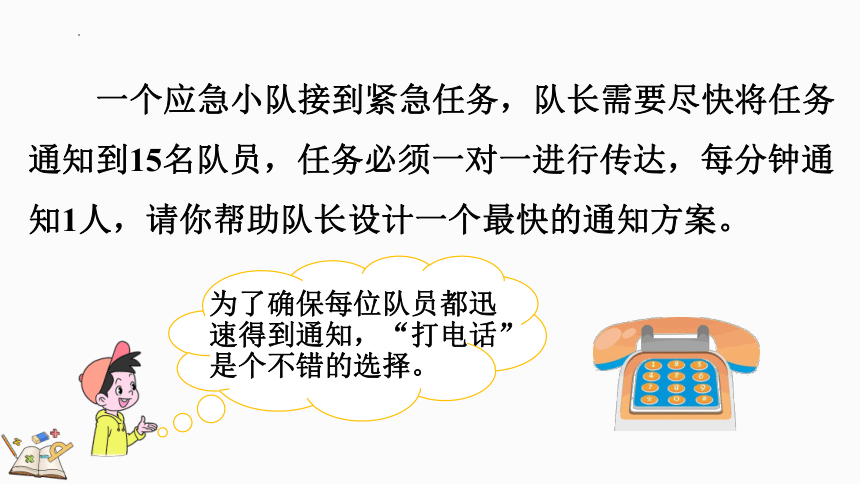五年级下册数学人教版6.4 怎样通知最快 课件（27张ppt）