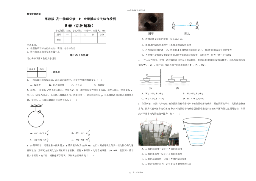 粤教版高中物理必修二全册模块过关综合检测B卷