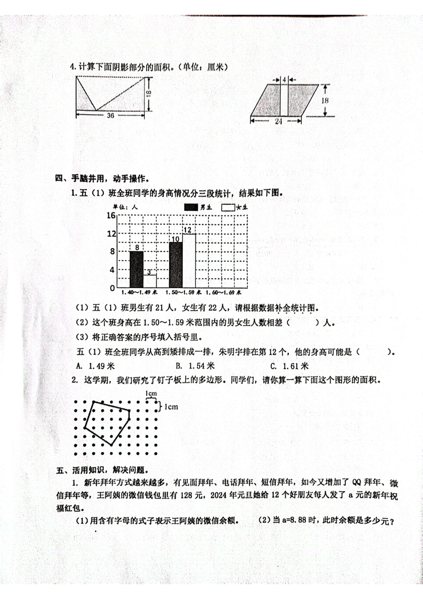 江苏省兴化市2023-2024学年五年级上学期期末数学试卷 苏教版（图片版 含答案）