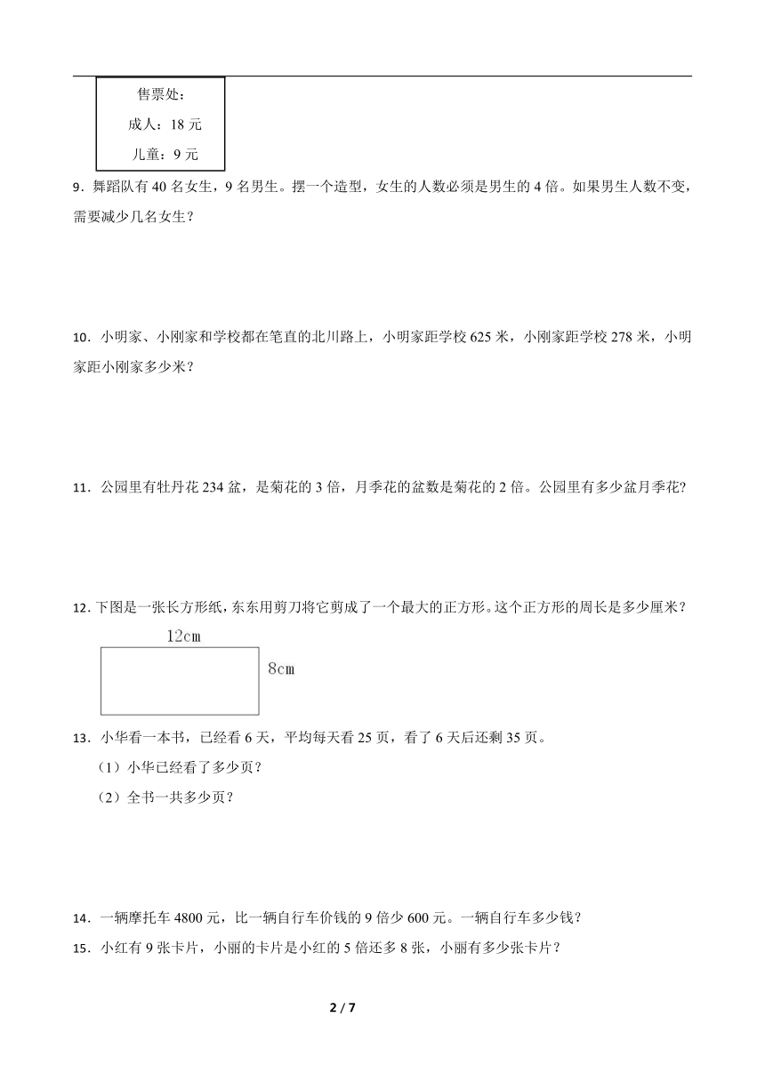 人教版三年级上册数学寒假专项：应用题综合训练（含答案）