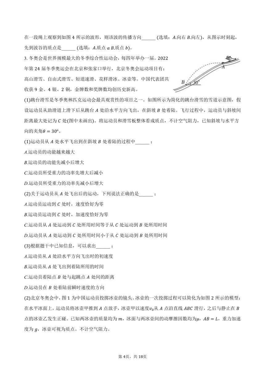 2023-2024学年上海市松江二中高三（上）期末物理试卷（含解析）