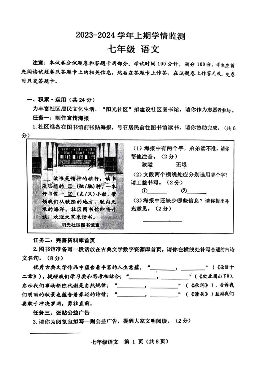 河南省郑州市高新区2023-2024学年七年级上学期期末考试语文试题(PDF版 含答案）