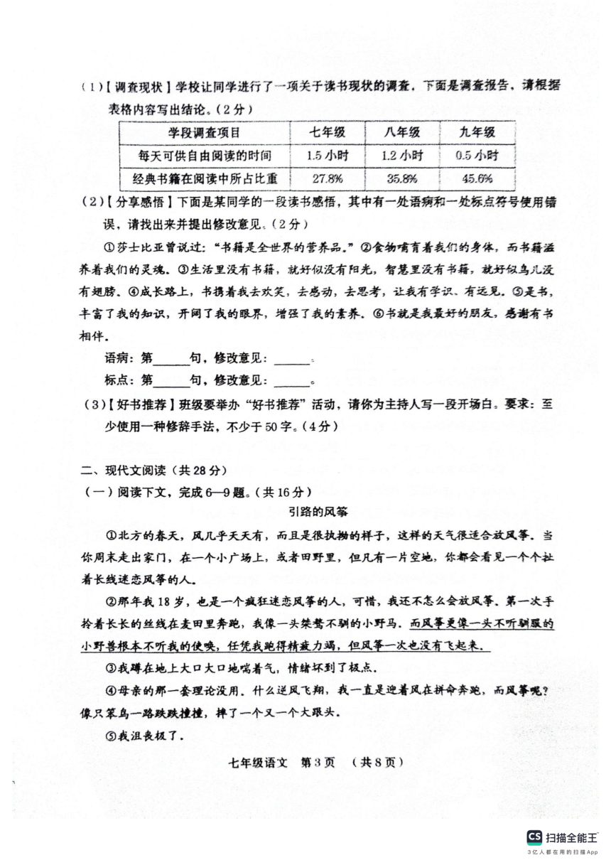河南省周口市川汇区2023-2024学年七年级上学期1月期末语文试题（扫描版无答案）