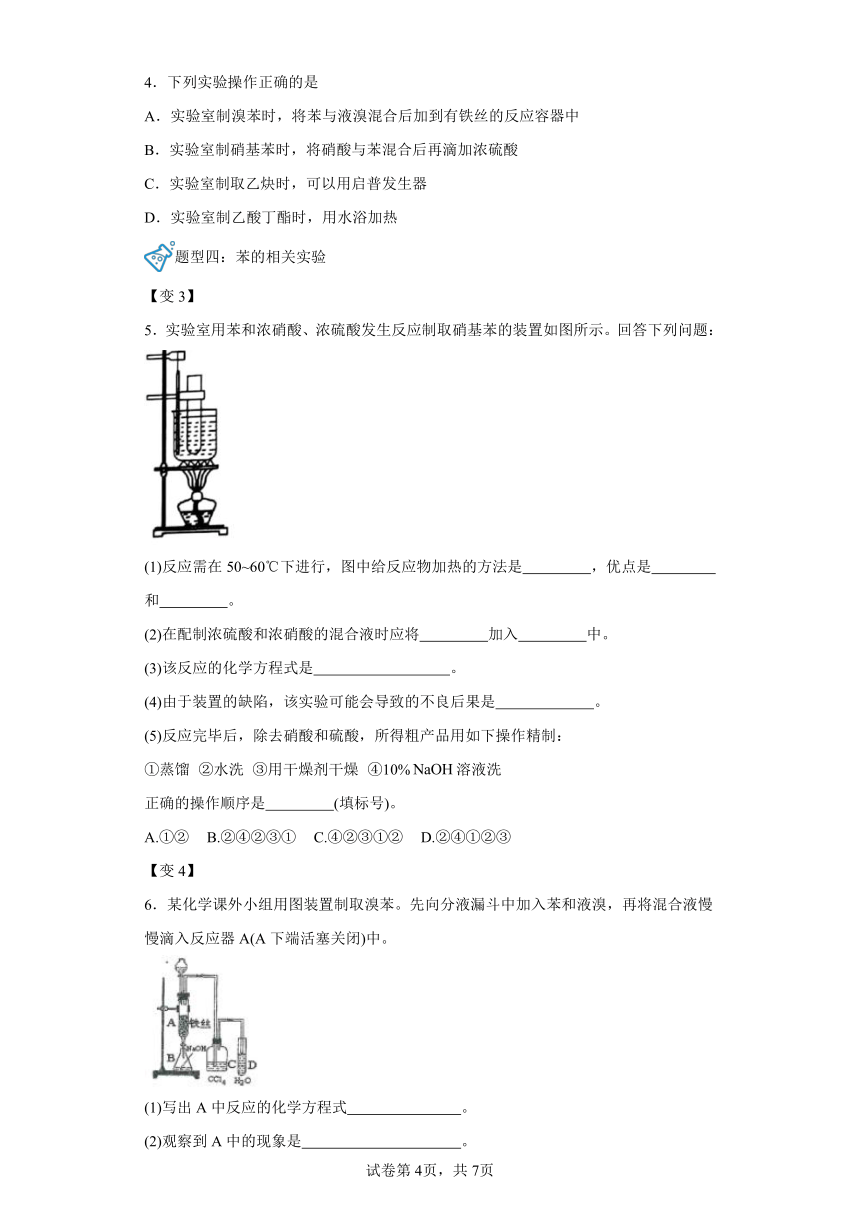 第05讲芳香烃（讲义）-【寒假自学课】2024年高二化学寒假精品课（人教版2019选择性必修3）（含解析）